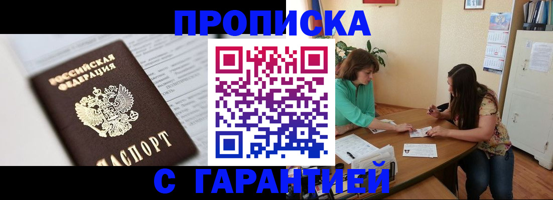 временная регистрация недорого в Колпашево