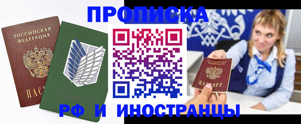 временная регистрация гарантия в Колпашево