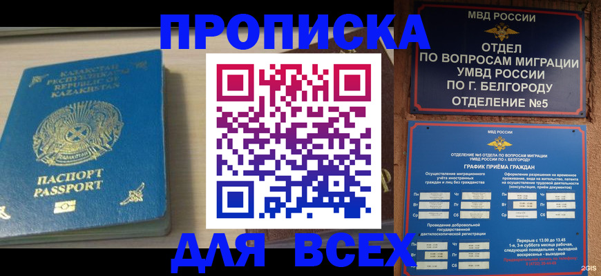 временная регистрация законно в Колпашево