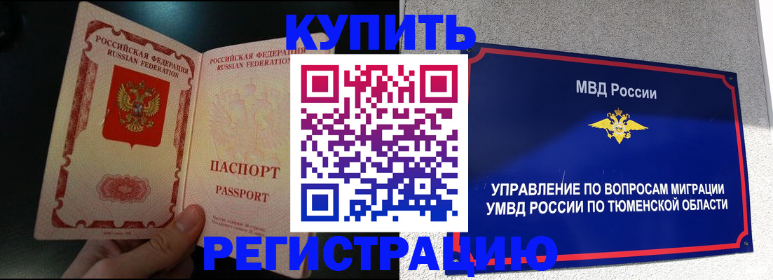 временная регистрация 2025 в Колпашево